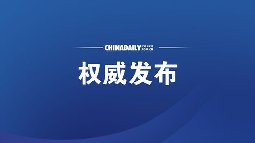 要闻 中国日报网